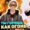 Portada Slava Marlow - Ты горишь как огонь Slava Marlow - Ты горишь как огонь
