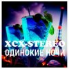 Portada XCX-Stereo - Одинокие Ночи (Radio Mix) XCX-Stereo - Одинокие Ночи (Radio Mix)