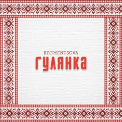 Portada KREMENTSOVA - Гулянка