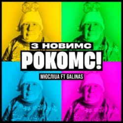 Portada Мюслі UA & Galinas - З Новимс рокомс!