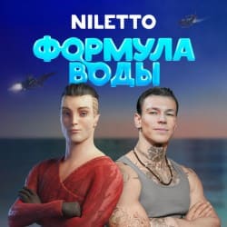 Portada Niletto - Формула воды