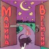 Portada Машина Времени - Поворот Машина Времени - Поворот