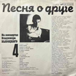 Portada Владимир Высоцкий - Песня О Друге