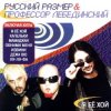 Portada Профессор Лебединский - Де Жа Вю Профессор Лебединский - Де Жа Вю