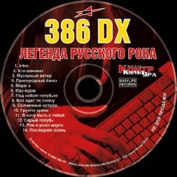 Portada 386 DX - Мусорный ветер
