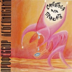 Portada Профессор Лебединский - Человек Собаке Друг