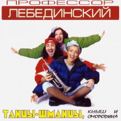Portada Профессор Лебединский - Листья Желтые
