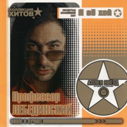 Portada Профессор Лебединский - Кантарэ