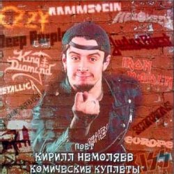 Portada Кирилл Немоляев - I was made for loving you