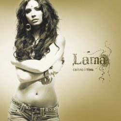 Portada Lama - Знаєш, як болить