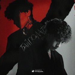 Portada Три Дня Дождя - Я и Одиночество