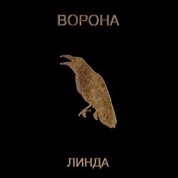 Portada Линда - Ворона