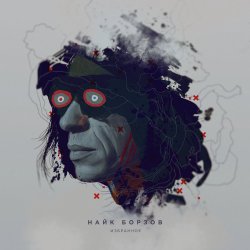 Portada Найк Борзов - Верхом На Звезде