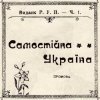 Portada Артем Лоік - Самостійна Україна Артем Лоік - Самостійна Україна