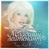 Portada Аллегрова Ирина - Младший Лейтенант Аллегрова Ирина - Младший Лейтенант