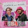 Portada VLADA K & KALUSH - Диваки VLADA K & KALUSH - Диваки
