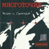 Portada Многоточие - Поднимись Выше Многоточие - Поднимись Выше