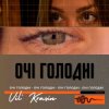 Portada Vil'Krasin - Очі голодні Vil'Krasin - Очі голодні