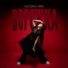 Portada Victoria Niro - Ворожка Victoria Niro - Ворожка