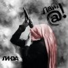 Portada Линда - Мозговые помехи Линда - Мозговые помехи