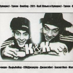 Portada K&K - Спидманула