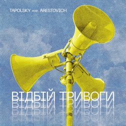 Portada Tapolsky feat. Arestovich - Вiдбiй Тривоги