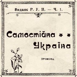 Portada Артем Лоік - Самостійна Україна