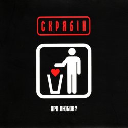 Portada Скрябін - Шмата