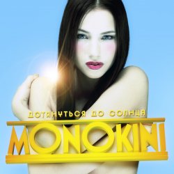 Portada Монокини - Дотянуться до солнца