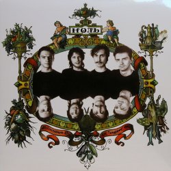 Portada Ноль - Иду, Курю