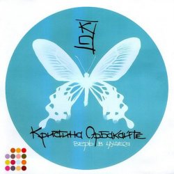 Portada Орбакайте Кристина - Рио-де-Жанейро