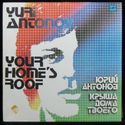 Portada Антонов Юрий - Крыша дома твоего