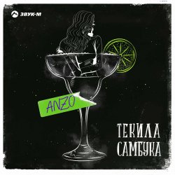Portada Anzo - Текила, Самбука