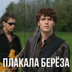 Portada Корни - Плакала Береза