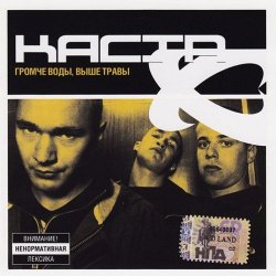 Portada Каста - Сказка