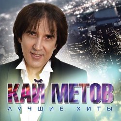 Portada Кай Метов - Моя звезда
