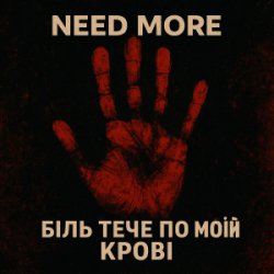 Portada Need More - Біль тече по моїй крові