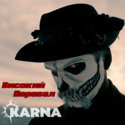 Portada Карна - Високий перевал