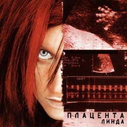 Portada Линда - Я не могу