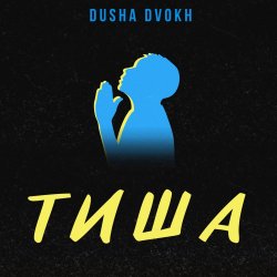 Portada Tisha - Пульс