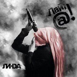 Portada Линда - Паранойя