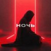 Portada YDream - Ночь и Бал (Club Version) YDream - Ночь и Бал (Club Version)
