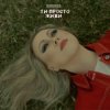 Bronza - ТИ ПРОСТО ЖИВИ