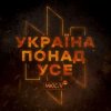 Portada Мюслі UA - Україна Понад Усе Мюслі UA - Україна Понад Усе