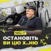 Portada Мюслі Ua - Остановіть Ви Цю Ху..ню! Мюслі Ua - Остановіть Ви Цю Ху..ню!