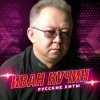 Portada Иван Кучин - Человек в телогрейке Иван Кучин - Человек в телогрейке
