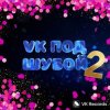 Portada Karna.val & Дискотека Авария - Расскажи, Снегурочка Karna.val & Дискотека Авария - Расскажи, Снегурочка