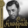 Portada Олег Анофриев - Водолаз Олег Анофриев - Водолаз