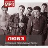 Portada Любэ - Скворцы Любэ - Скворцы