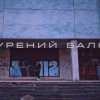 Portada Саша Борщ - Прокурений балкон Саша Борщ - Прокурений балкон